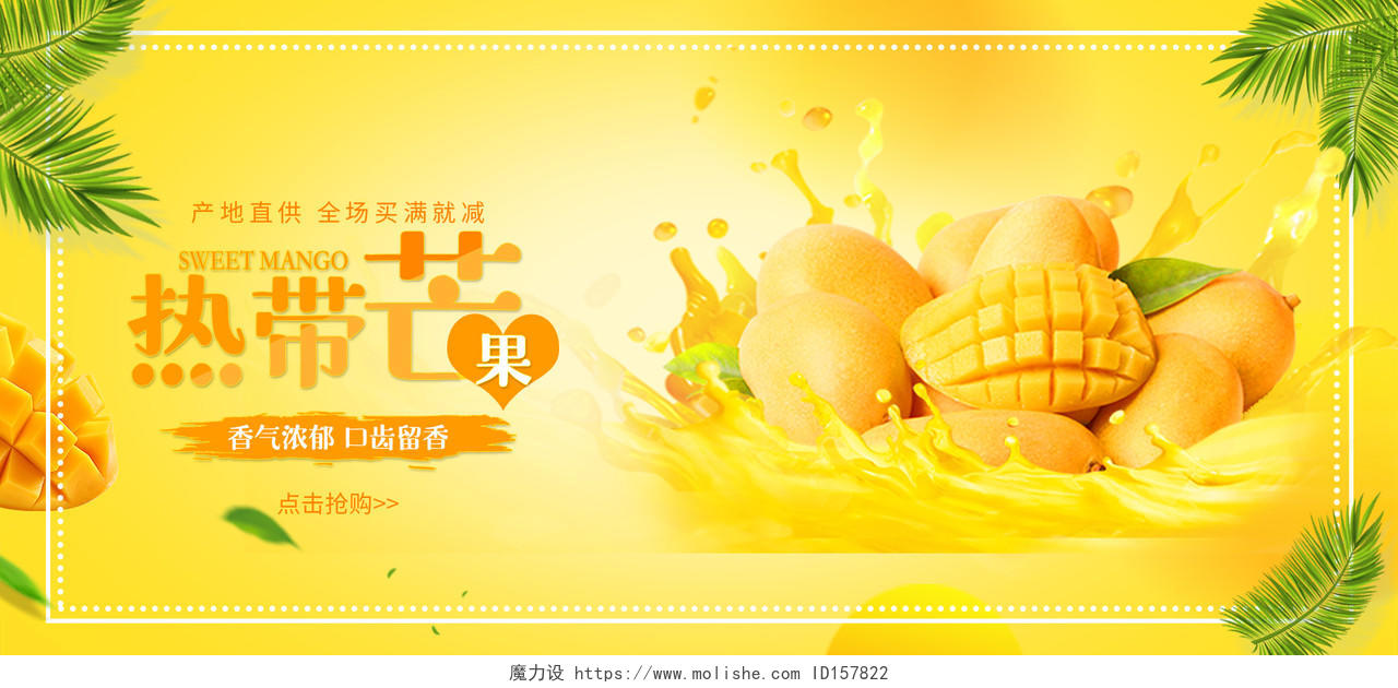 黄色清新水果芒果热带芒果活动促销海报banner